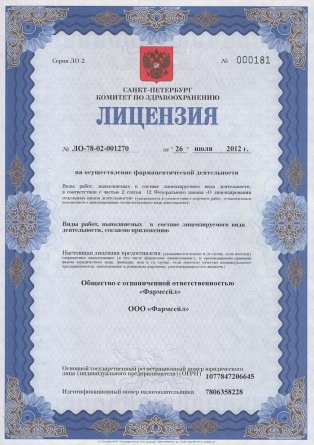 Лицензия на осуществление фармацевтической деятельности в Винновке